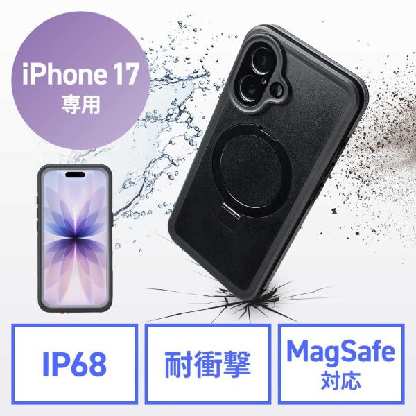 iPhone17 防水ハードケース 耐衝撃 IP68 防塵 MIL規格 衝撃吸収 MagSafe対応 簡易スタンド機能 ワイヤレス充電 完全防水 EZ2-SPC043WP ネコポス対応