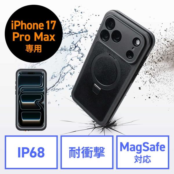 iPhone17ProMax 防水ハードケース 耐衝撃 IP68 防塵 MIL規格 衝撃吸収 MagSafe対応 簡易スタンド機能 ワイヤレス充電 完全防水 EZ2-SPC046WP ネコポス対応