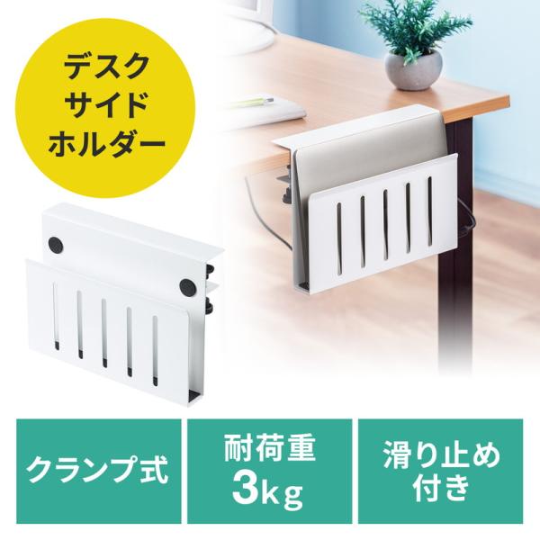 SANWA SUPPLY（サンワサプライ） デスクサイドホルダー 収納 クランプ