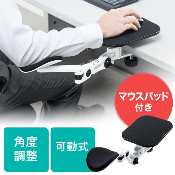 クランプ式で天板に挟み込んで取り付け、左右対称に使用できるエルゴノミクス形状。クッション性のあるソフトな肘置きが、肩や腕の疲労を軽減する、5つの関節で自由自在に可動、調整ができるエルゴノミクスアームレスト。ホワイト色のマウスパッド付き。＜関...