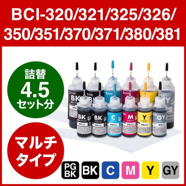 詰め替えインク キヤノン BCI-320/321/325/326/350/351/370/371/380/381 CANON 6色ブラック/顔料ブラック/シアン/マゼンタ/イエロー/グレー 300-CBCIM90SET6