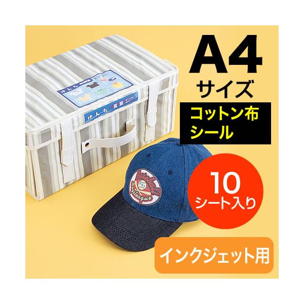 お名前シール 布タイプ A4 ノンアイロンシール インクジェット用 10枚入 アイロン不要 貼るだけ EZ3-NU4