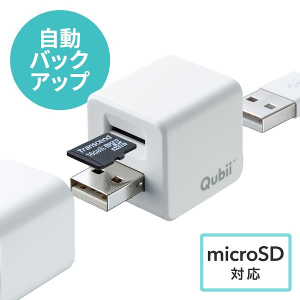他サイト： iPhoneカードリーダー 充電 自動バックアップ ネット接続不要  microSD Qubii USB2.0 1A EZ4-ADRIP010Wの商品画像
