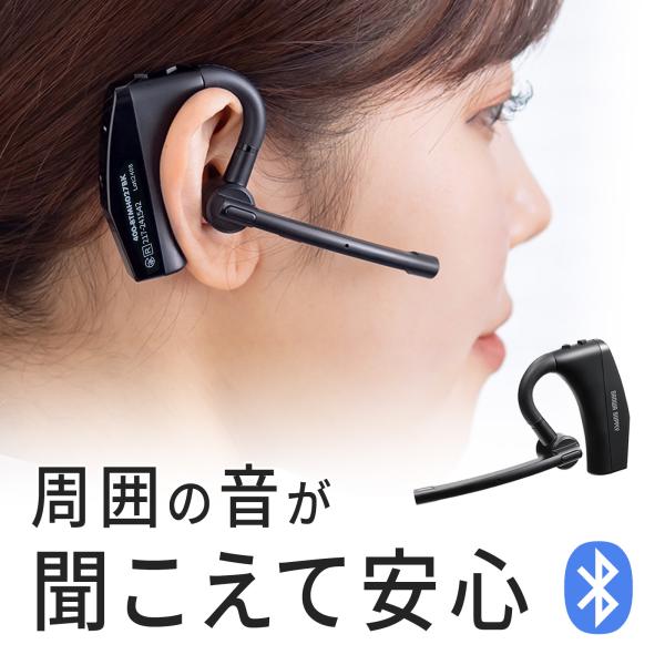 片耳タイプ+オープンイヤー型のBluetoothヘッドセット。耳を塞がないオープンイヤー型なので外音が聞こえ、長時間つけても蒸れにくく、骨伝導のような強い振動がなく快適。高性能デュアルマイクノイズキャンセル機能搭載でクリアに声を届ける。装着...