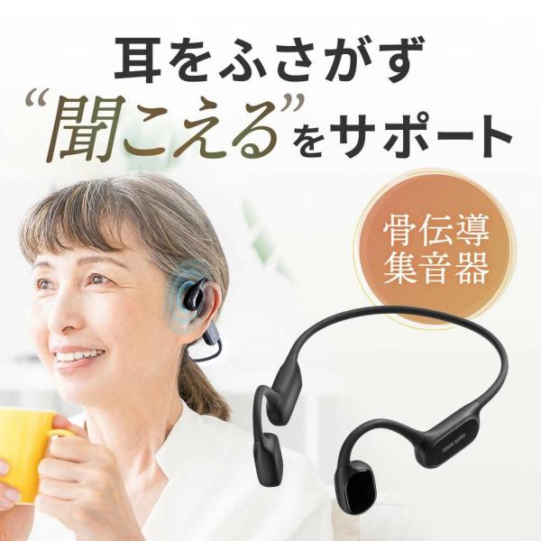 耳をふさがず“聞こえる”をサポートする骨伝導集音器。必要な音だけを届けるノイズ除去により、周囲の雑音を抑え、話し声などをクリアに聞き取りやすくサポート。かんたん2ステップですぐ使える。難しいペアリング不要。（室内／屋外／声量強調モード）3つ...