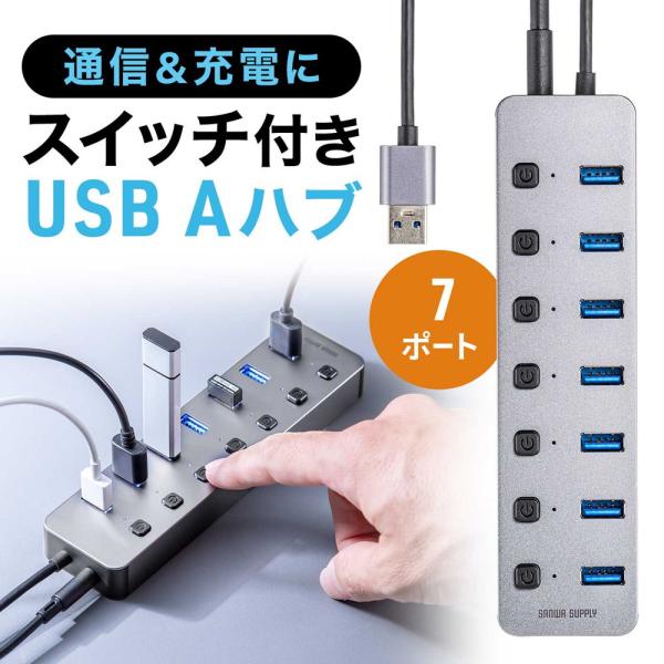 USBハブ 7ポート ACアダプタ付 USB 充電器 セルフパワー 個別スイッチ付 USB3.2 コンパクト スマホ iPhone タブレット iPad 充電 高速 データ転送 400-HUBA32GM
