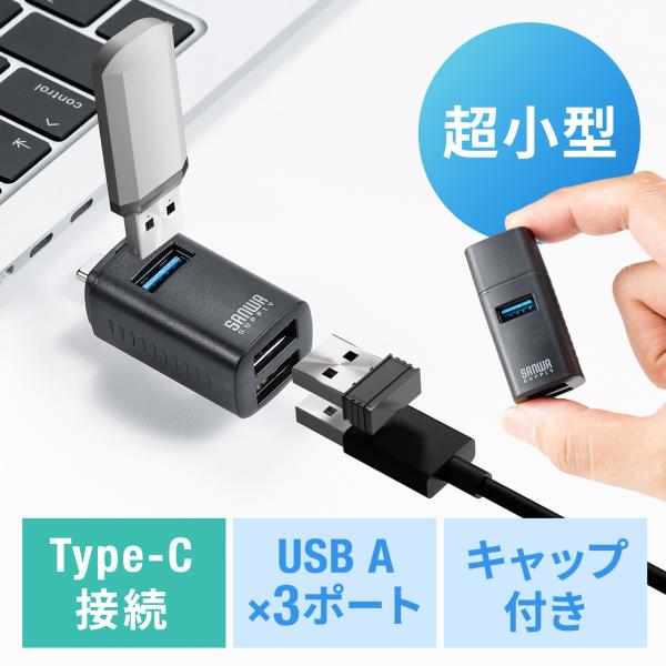 USBハブ 3ポート コンパクト 小型 USB Type-C コンボハブ 軽量 軽い バスパワー 持ち運び ポート 増設 拡張 400-HUBC17BK