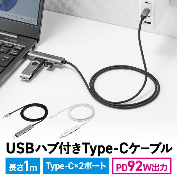 USB Type-C ケーブル 1m USBハブ Type-Cハブ 充電 急速 高速 PD対応 PD100W 通信 USB3.2 Gen1 USB5Gbps 持ち運び ケーブル一体型 400-HUBC34