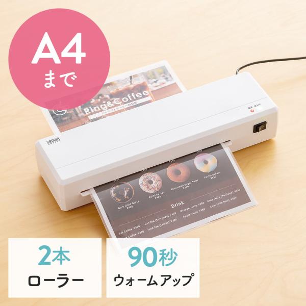 ウォームアップ時間はわずか90秒で使用できるラミネーター。2本ローラーを採用し、A4サイズから名刺サイズまで幅広く対応。詰まったフィルムが取り出せるリリースレバー搭載。＜関連キーワード＞ラミネーター A4 2本ローラー 90秒ウォームアップ...