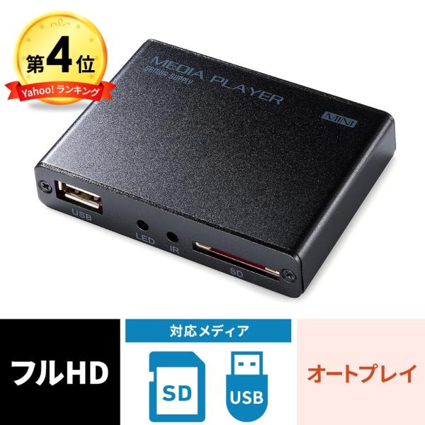 テレビとHDMIケーブルで接続して、パソコン不要でSDカードやUSBメモリのデータを再生できるメディアプレーヤー。オートプレイ機能、リピート再生機能付き。※こちらの商品はメディアプレイヤーです。関連商品の専用リモコンは別ページからご購入いた...