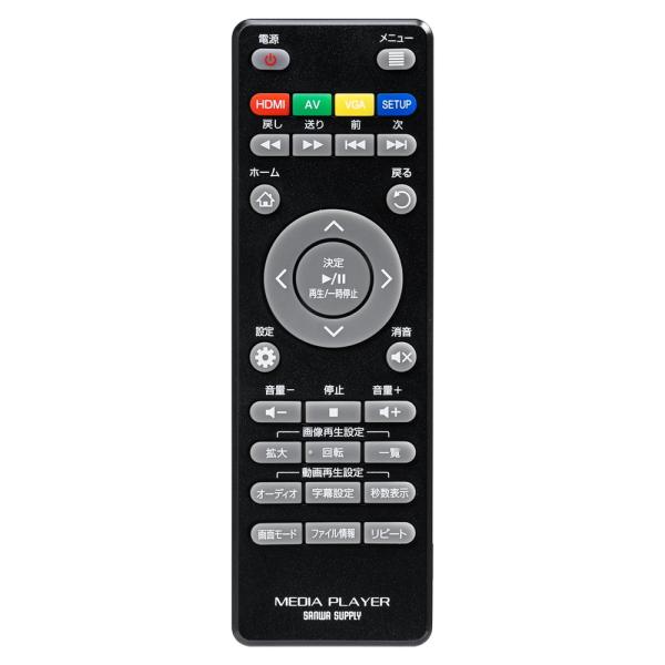 サンワサプライ製 EZ4-MEDI022（400-MEDI022）メディアプレーヤー専用のリモコン。■製品サイズ：W45×D19×H140mm/約37.3g■電源：単四乾電池 ×2※電池は付属しません■保証期間：ご購入日より6ヶ月■生産地：...