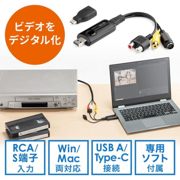 USBビデオキャプチャー デジタル変換 ケーブル Windows Mac対応 ビデオテープ VHS 8mmビデオテープ 簡単 かんたん ビデオをデータ化 パソコンに保存 400-MEDI039