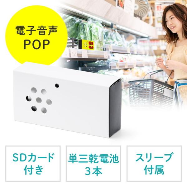 音声POP 音声プレーヤー 音声案内 音声再生プレーヤー 乾電池駆動 SDプレーヤー販促ツール 販売促進 人感センサー EZ4-MEDI041