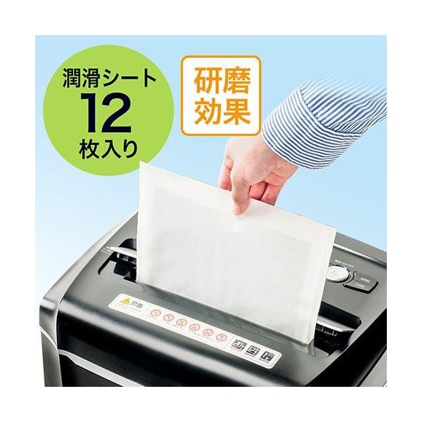 シュレッダーで細断するだけでメンテナンスが行える、シュレッダー専用メンテナンスシート。潤滑オイル、研磨剤を包み込み、細断するだけで切れ味を改善できる、お手入れシート。12枚入り。＜関連キーワード＞メンテナンスシート シュレッダー用 研磨剤 ...