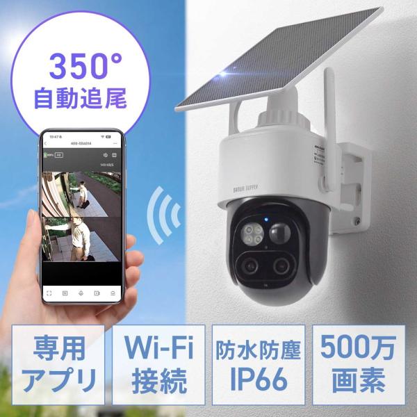 屋外用ソーラー防犯カメラ スマホ対応 動体検知通知 夜間撮影 双方向通話 IP66 玄関 庭 駐車場の見守り用 EZ4-SSA014