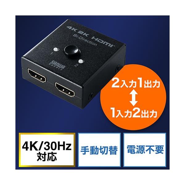SANWA SUPPLY（サンワサプライ） HDMI切替器 双方向 2入力1出力 1入力2