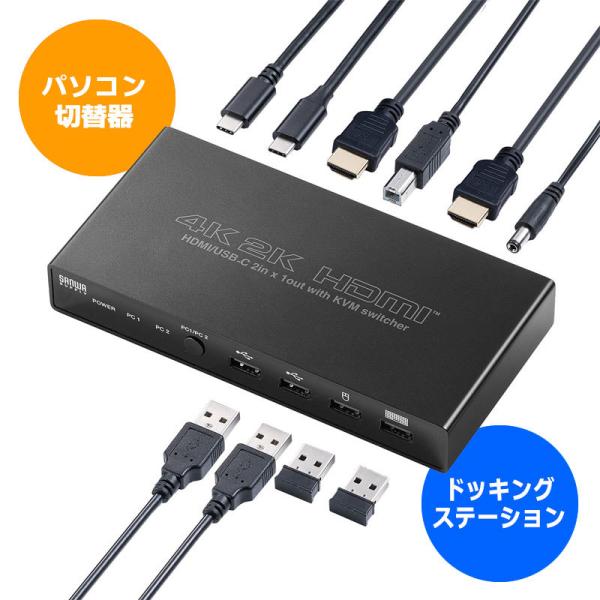 ドッキングステーション パソコン 切替器 PC Type-C/HDMI接続 2台切替 KVMスイッチ HDMI Type-C PD給電対応 在宅勤務 テレワーク 400-SW037
