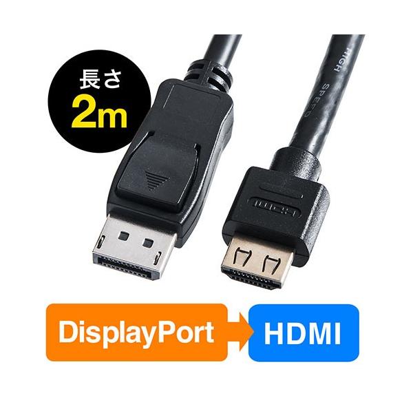 DisplayPortをHDMIに変換できる、4K/60Hz対応の変換ケーブル。変換アダプタ不要で、機器に直接接続できる。HDMIコネクタにはラッチ内蔵で、一般的なHDMIケーブルよりも抜けにくい。画面の拡張とミラーリングに対応。Activ...