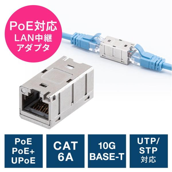 LAN中継アダプタ RJ-45中継アダプタ CAT6A対応 PoE対応 STP UTP対応 EZ5-LAN-EX6AS ネコポス対応