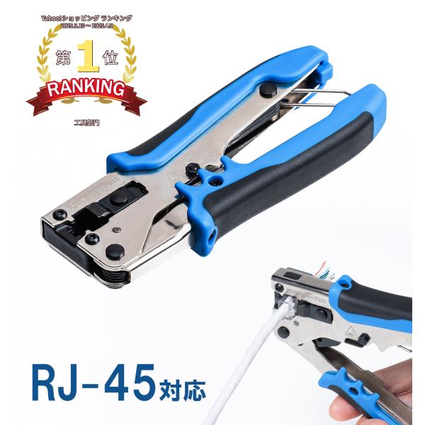 SANWA SUPPLY（サンワサプライ） かしめ工具 LAN カテゴリー6