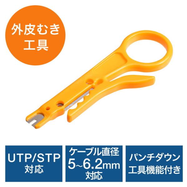 LANケーブル用被膜皮むき工具。110ブロック規格に対応したパンチダウン機能付き。＜関連キーワード＞LANケーブル皮むき工具 110ブロック規格対応 パンチダウン機能付き UTP STP  500-LAN-TL2 サンワサプライ▼詳しい情報...