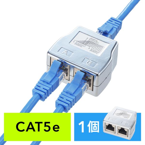LANケーブル 延長 コネクタ 2分岐 アダプタ 中継 二股 切り替え 切替 RJ45 CAT5e STP カテ5e カテゴリ5e 配線 ランケーブル 500-LAN2EX5-2