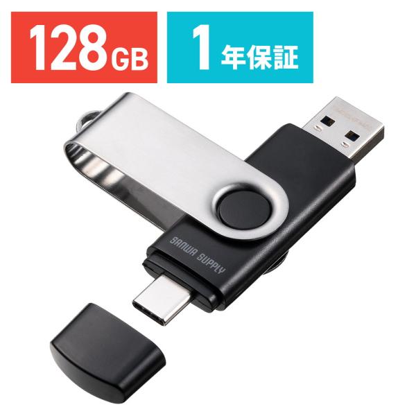 USBメモリ 128GB USB A Type-C 両対応 USB 5Gbps USB3.2 Gen1 ネックストラップ付き スイング式 名入れ対応 600-3USCA128G