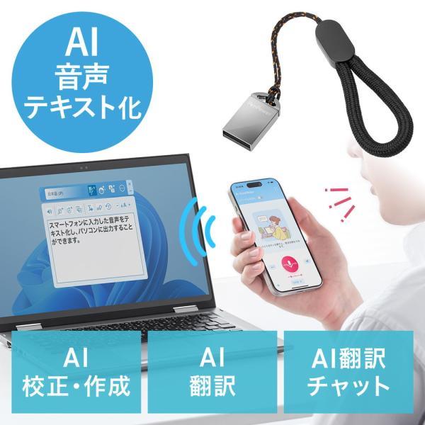AIボイスライター AIアプリ USBドングル 音声入力 文字起こし AI校正 要約 多言語チャット 生成AIチャット USB A接続 EZ6-AIUSB