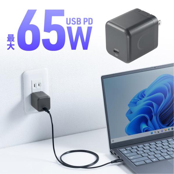 USB Power Delivery規格による最大65W出力に対応。USB PD対応のノートパソコン、タブレット、スマートフォンを充電可能なUSB Type-Cポートを1つ搭載したUSB充電器。次世代半導体GaN(窒化ガリウム)によって高出...