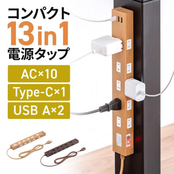 電源タップ 2m 10個口 USB タイプC マグネット 固定 延長コード コンセントタップ コンセント テーブルタップ おしゃれ スイッチ付き 雷ガード 木目 700-TAP078