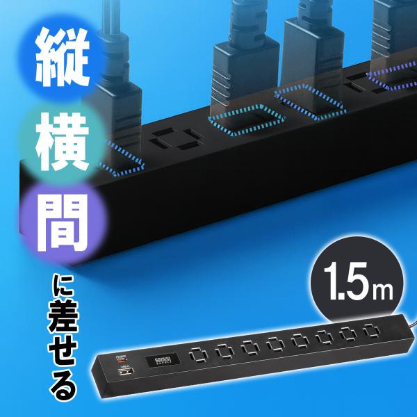 電源タップ 1.5m 8個口 USB タイプC 延長コード コンセントタップ 縦横差し込み 車輪差し コンセント 充電 PD33W テーブルタップ 革命電源タップ 700-TAP082-15