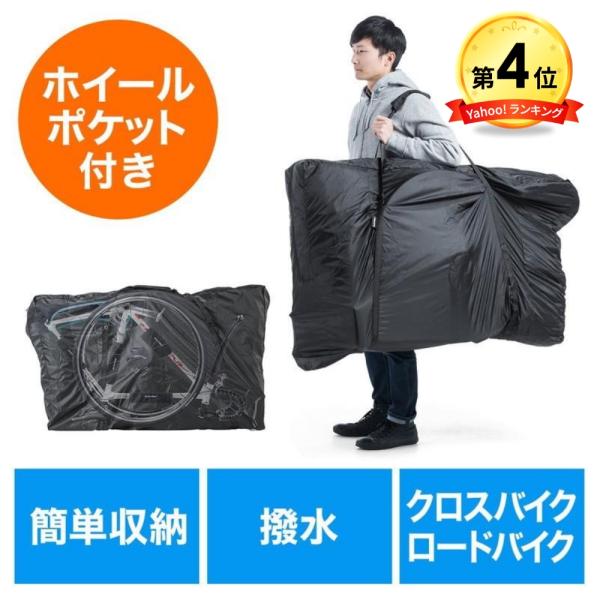 SANWA SUPPLY 輪行袋 折りたたみ自転車用バッグ クロスバイク ロードバイク 横向き 前後輪収納 収納袋付き ショルダーベルト 軽量 S Mサイズ ブラック EZ8-BYBAG003 : イーサプライ ヤフー店 - 通販 - Yahoo!ショッピング SANWA SUPPLY 輪行袋 折りたたみ自転車用バッグ クロスバイク ロードバイク 横向き 前後輪収納 収納袋付き ショルダーベルト 軽量 S Mサイズ ブラック EZ8-BYBAG003 : イーサプライ ヤフー店 - 通販 - Yahoo!ショッピング
