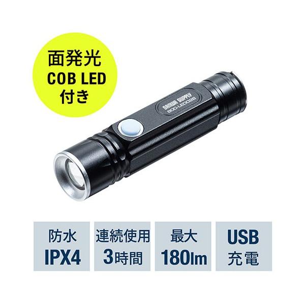 SANWA SUPPLY（サンワサプライ） LED懐中電灯 USB充電 防水 IPX4 最大