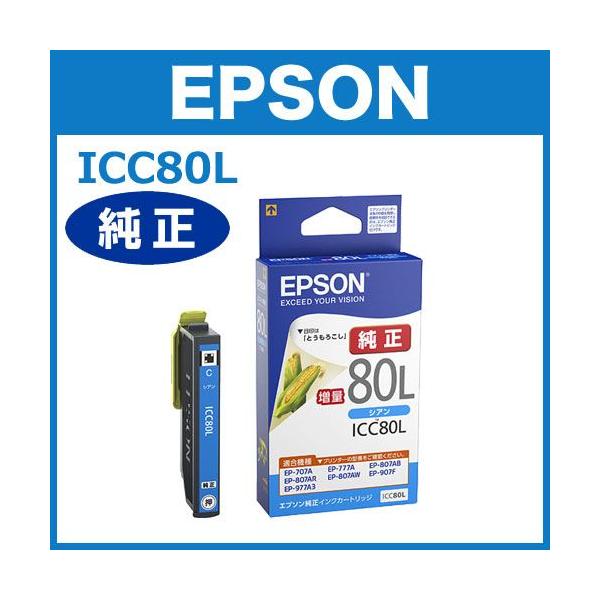 エプソン（EPSON） ICC80L シアン 増量 IC80シリーズ エプソン純正