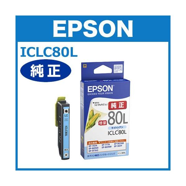 エプソン ICC80L シアン ICLC80L ライトマゼンタ 増量 純正20本 ICLM80L ライトマゼンタ 増量 単品 エプソン 互換インク インク