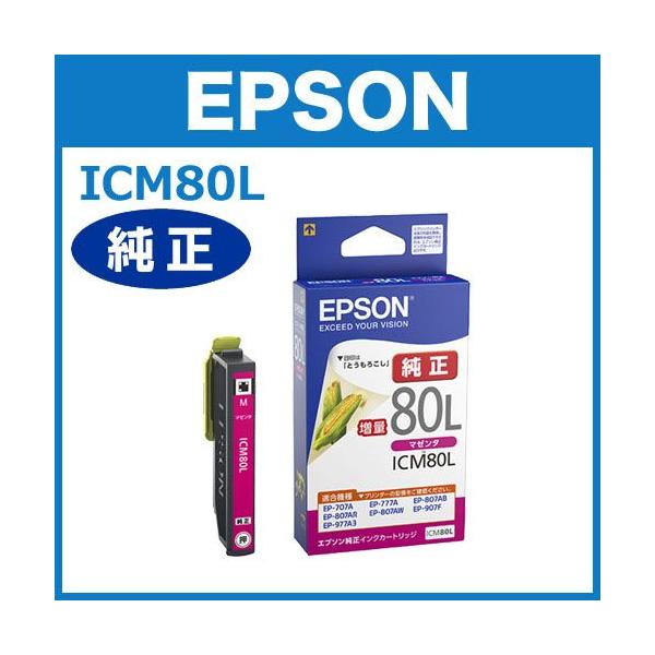 ICM80L マゼンタ 増量 IC80シリーズ エプソン純正インク EPSON純正 :ICM80L:イーサプライ ヤフー店 通販  