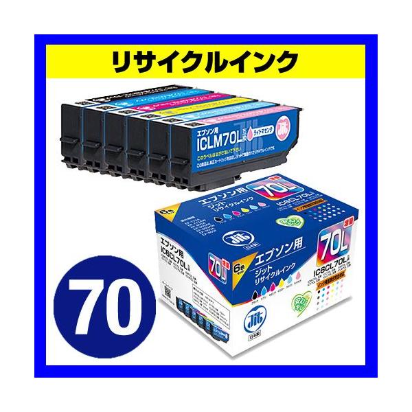 エプソン IC6CL70L互換 再生インクカートリッジ 6色セット 増量 リサイクルインク JIT-E70L6P ジット製