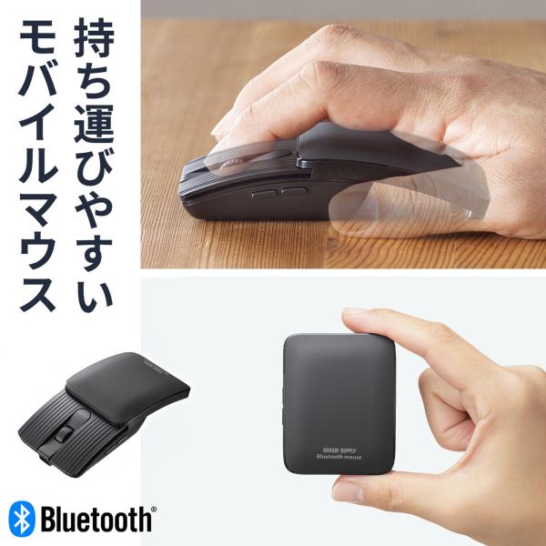 スライドカバーで小さくなる静音Bluetoothマウス。戻る・進むボタン付き、ホイールも搭載、急速充電にも対応。＜関連キーワード＞小型マウス Bluetooth 薄型 静音 5ボタン 戻る・進むボタン ホイール スライドカバー 持ち運び コ...