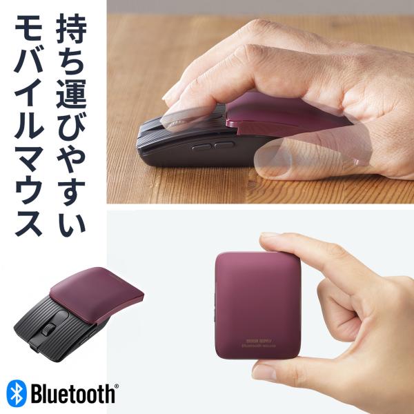 スライドカバーで小さくなる静音Bluetoothマウス。戻る・進むボタン付き、ホイールも搭載、急速充電にも対応。＜関連キーワード＞小型マウス Bluetooth 薄型 静音 5ボタン 戻る・進むボタン ホイール スライドカバー 持ち運び コ...
