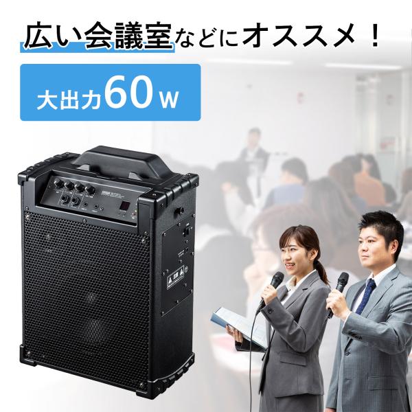 会議や講義、イベントなどで手軽に使えるバッテリー内蔵のワイヤレスマイク付き拡声器スピーカー。<関連キーワード>拡声器 ワイヤレス 屋外 拡声器スピーカー  ハンドマイク マイク付 30W 60W 選挙 会議 講義 運動会 イベン...