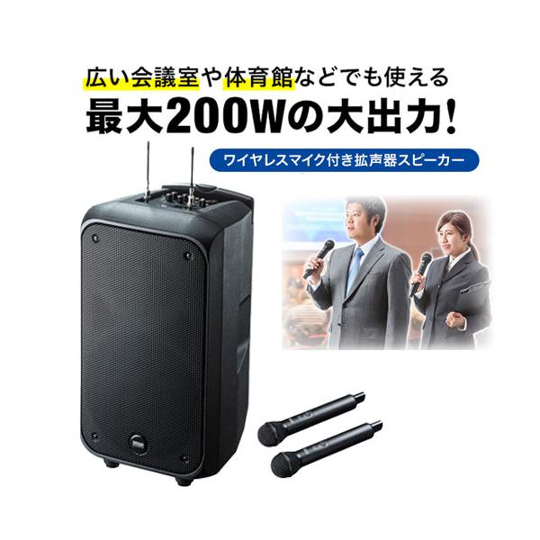 SANWA SUPPLY（サンワサプライ） 拡声器 ワイヤレス 屋外 拡声器