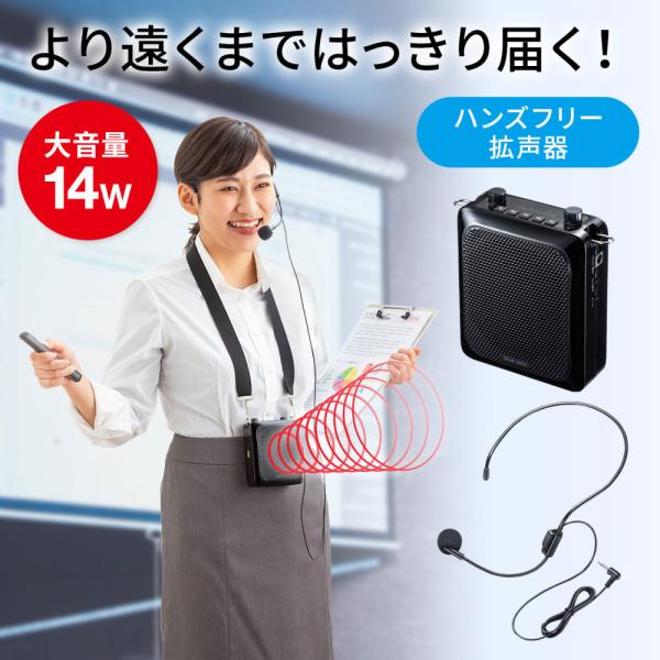 SANWA SUPPLY 拡声器スピーカー ハンズフリー 最大出力14W