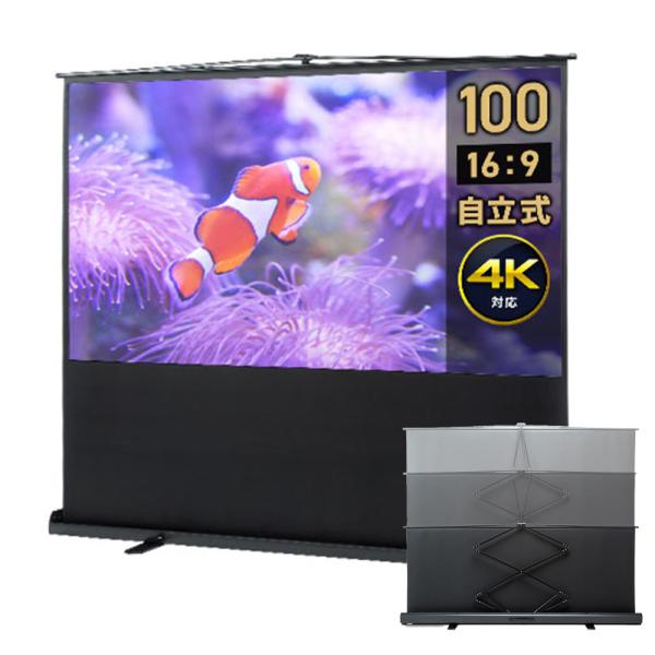 他サイト： プロジェクタースクリーン 100インチ ワイド 16：9 HD 自立式 床置き パンタグラフ out-EEX-PSY2-100HDV  アウトレットの商品画像