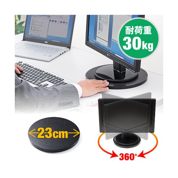 【アウトレット理由】※パッケージ不良（開封・潰れ・汚れなど）モニターやノートパソコン、テレビを設置して軽い力で回転できる回転台。ローラーベアリング搭載でスムーズな回転が可能。2人で1台のモニタ、ノートパソコンを共有するときに最適。直径23c...
