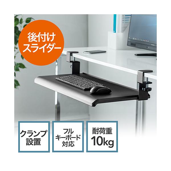【アウトレット理由】※パッケージ不良（開封・潰れ・汚れなど）※本体に多少の傷汚れ付きの場合あり※開封済みデスクに後付設置できるキーボードスライダー。クランプ式でネジ不要の簡単設置。デスクをキーボードトレー付きにできる後付スライダー。エルゴノ...
