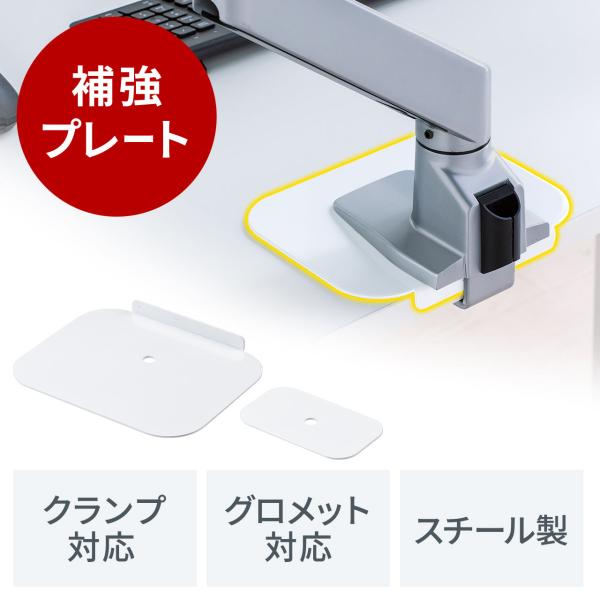 他サイト： モニターアーム 補強プレート クランプ式 グロメット式 両対応 スチール製 デスク保護 傷防止 ホワイト out-EZ1-LA065W  ネコポス対応 アウトレットの商品画像