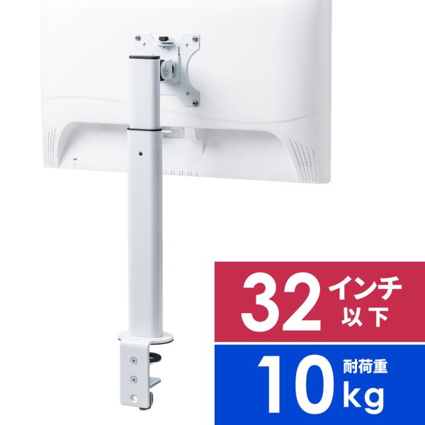【アウトレット理由】※パッケージ不良（開封・潰れ・汚れなど）クランプ接続で省スペースで設置でき、最適な目線の高さに調整もクランプ式モニターアーム。1画面。32インチ対応。ホワイト。＜関連キーワード＞モニタースタンド ディスプレイスタンド 1...