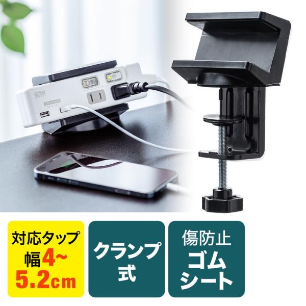 電源タップホルダー 机に固定 クランプ式 ブラック out-EZ2-CB009BK アウトレット