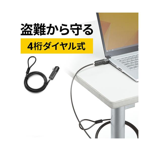 【アウトレット理由】※パッケージ不良（開封・潰れ・汚れなど）セキュリティなら、イーサプライにお任せください。情報漏えい保護に最適！パソコンの盗難や不正な持ち出しを防止するワイヤーロック。＜関連キーワード＞セキュリティワイヤー ダイヤル錠タイ...