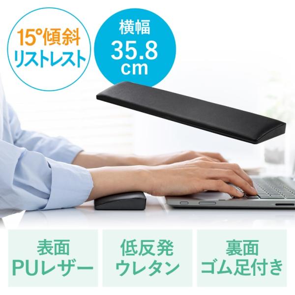 リストレスト クッション 腱鞘炎防止 パソコン キーボード ゲーミング 疲労軽減 手首 幅35.8cm エルゴノミクス 200-TOK020BK
